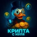Канал Крипта с нуля 💸 в Telegram