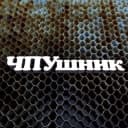 Канал ЧПУшник в Telegram