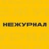 Не журнал | Омск
