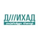 Канал Д///ИХАД в Telegram