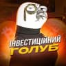 Telegram-канал Інвестиційний Голуб