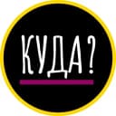Канал Куда можно сходить в Екатеринбурге в Telegram