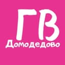 Канал Канал ГВ Домодедово в Telegram