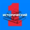 Telegram-канал Первый исторический