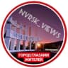 Telegram-канал NVRSK_VIEWS | Новороссийск отзывы