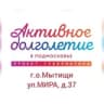 "Активное Долголетие" г.о. Мытищи МАУК БИЦ