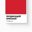Канал Продающий красный в Telegram