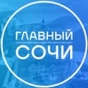 Канал Нетипичный Сочи 🌴 в Telegram