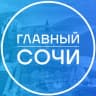 Telegram-канал Нетипичный Сочи 🌴