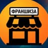 Telegram-канал 💵ФРАНШИЗА💵