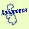 Telegram-канал Хабаровск | Новости