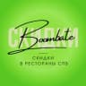 Telegram-канал Скидки в рестораны СПб от Boombate