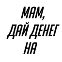 Стикеры стритвеар епт в Telegram