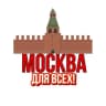 Telegram-канал Москва Для Всех
