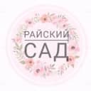 Канал Райский сад. Гортензии, пионы. Новосибирск в Telegram