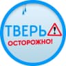 Telegram-канал Осторожно: Тверь 🅥