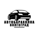 Канал Авторынок Волгоград / Волжский в Telegram