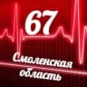 Telegram-канал Мониторинг 67 Смоленская область
