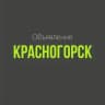 Telegram-группа Красногорск 🔥 ОБЪЯВЛЕНИЯ