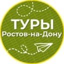 Канал Туры | Ростов-на-Дону в Telegram
