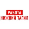 Telegram-канал Работа в Нижнем Тагиле