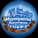 Канал Мероприятия Красноярска в Telegram