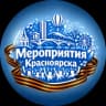 Telegram-канал Мероприятия Красноярска
