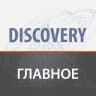Telegram-канал ЖК Discovery - Избранное