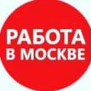 Канал Работа / Подработка в Москве в Telegram