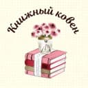 Канал Книжный ковин в Telegram