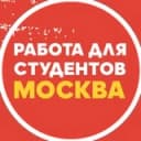 Канал Подработка в Москве 🔥 в Telegram