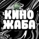 Канал 🐸КИНОЖАБА🐸 | ЛУЧШИЕ ФИЛЬМЫ | 2023 в Telegram