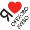 Я ❤ Орехово-Зуево