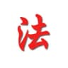 Telegram-канал China Legal 🇨🇳