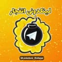 Канал 💣 لینکدونی انفجار 💣 в Telegram