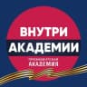 Telegram-канал Внутри_Академии