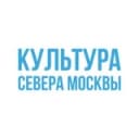 Канал Культура Севера Москвы в Telegram