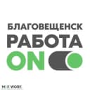 Канал Благовещенск Вакансии в Telegram