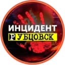 Канал Инцидент Рубцовск в Telegram