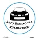 Канал Авто Барахолка Ульяновск | avto73ru в Telegram