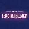 Telegram-канал Текстильщики Москва М125