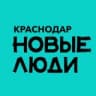 Telegram-канал Новые люди | Краснодар