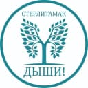 Канал Стерлитамак, дыши! в Telegram