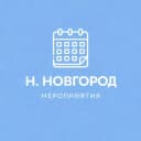 Канал Мероприятия Нижний Новгород | Нетворкинг в Telegram