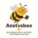 Канал Anstvsbee | учитель начальных классов в Telegram