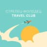 Telegram-канал Travel Club. Стрелец-Молодец