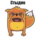 Стикеры Лисёнок хитрец в Telegram
