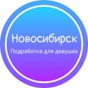 Канал Девушки подработка|Новосибирск в Telegram
