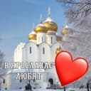 Канал в Ярославле любят в Telegram