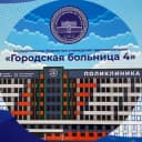 Канал Городская больница 4 г.Улан-Удэ в Telegram